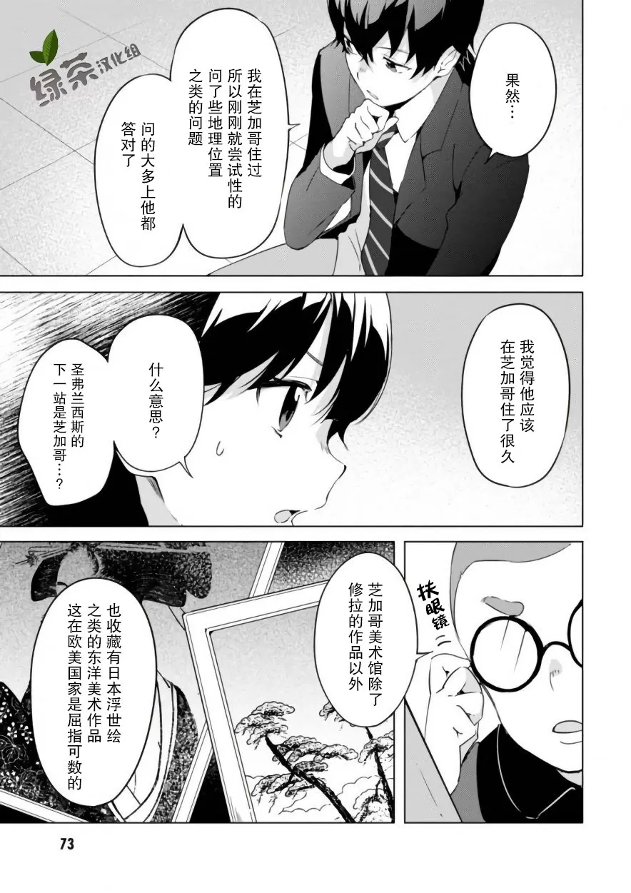 《春与夏推理事件簿》漫画最新章节 第13话 免费下拉式在线观看章节第【10】张图片