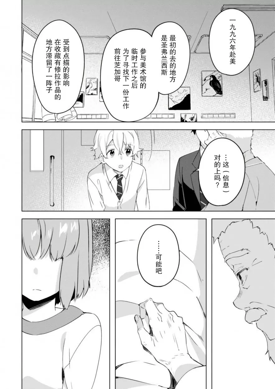 《春与夏推理事件簿》漫画最新章节 第13话 免费下拉式在线观看章节第【11】张图片