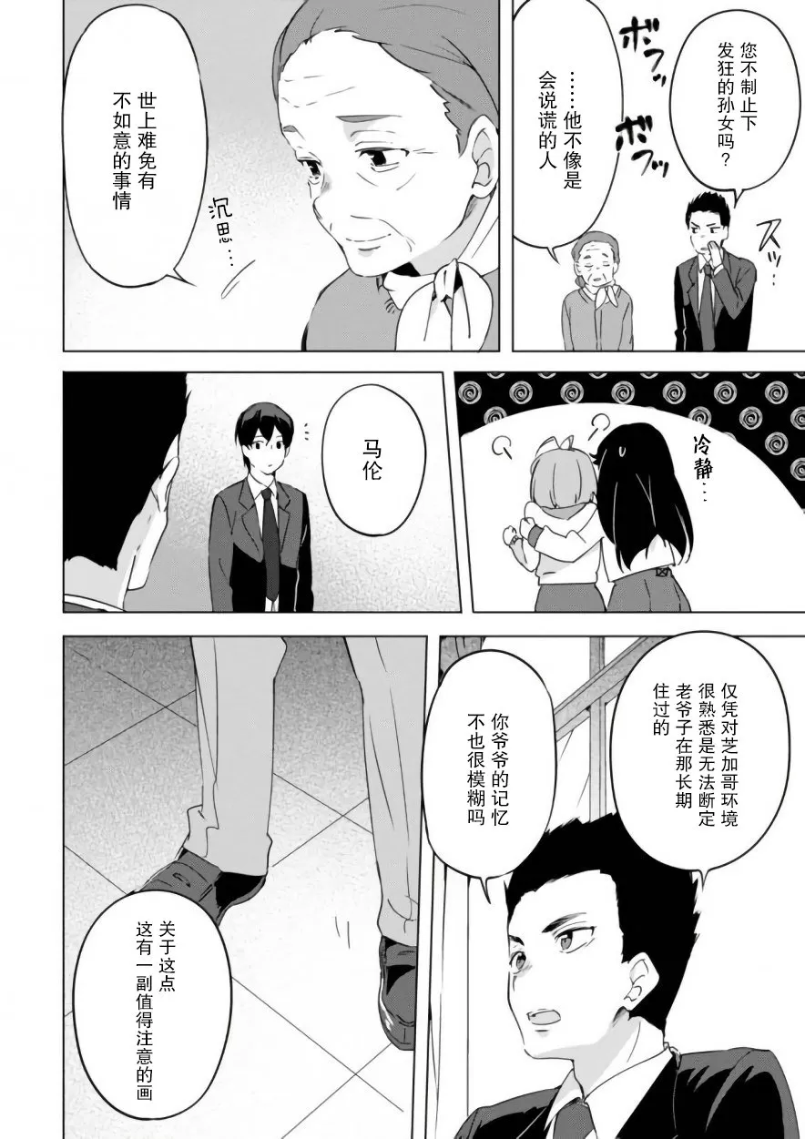 《春与夏推理事件簿》漫画最新章节 第13话 免费下拉式在线观看章节第【13】张图片