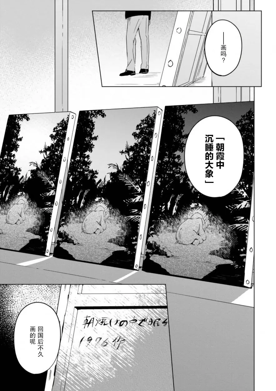 《春与夏推理事件簿》漫画最新章节 第13话 免费下拉式在线观看章节第【14】张图片