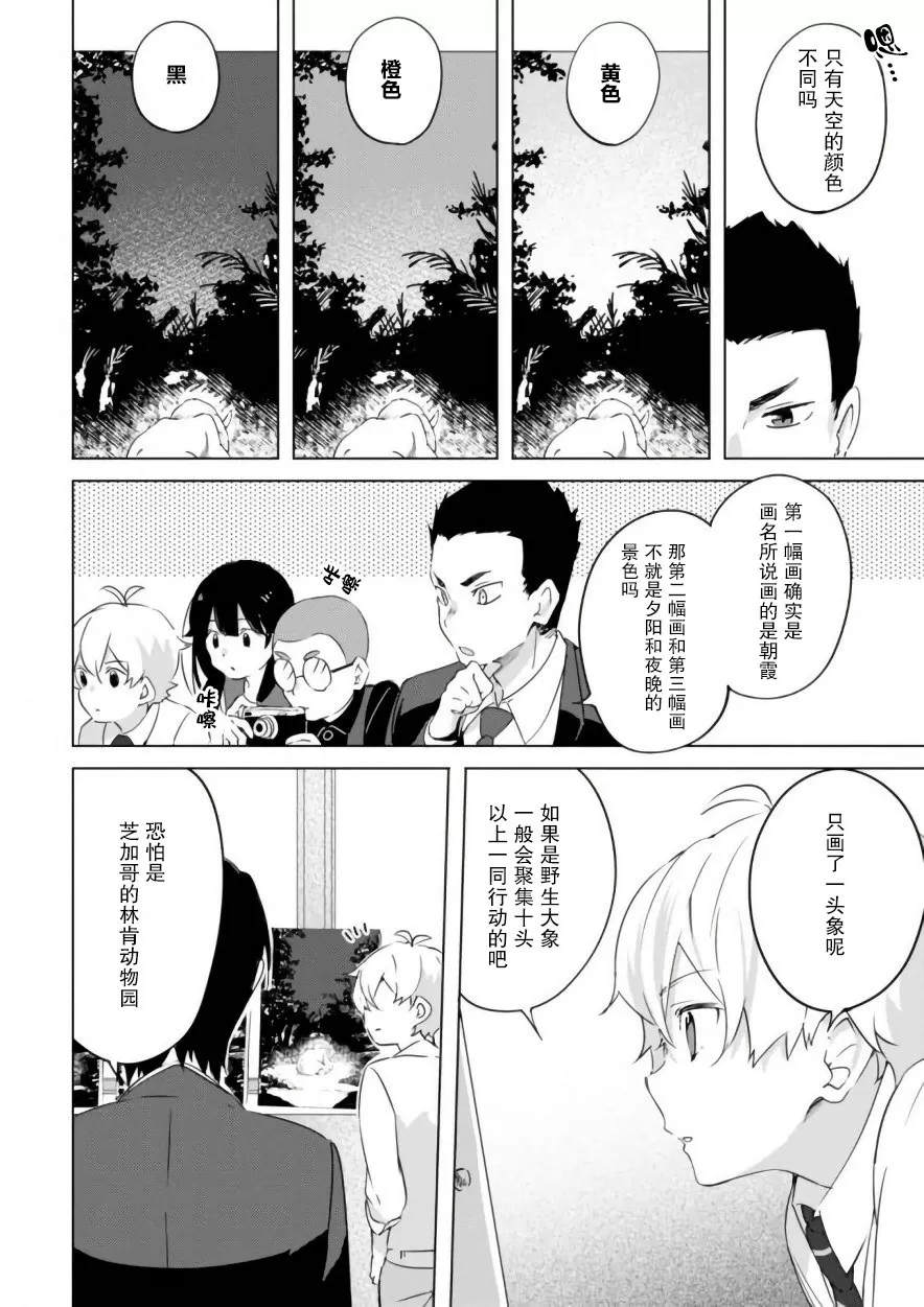 《春与夏推理事件簿》漫画最新章节 第13话 免费下拉式在线观看章节第【15】张图片