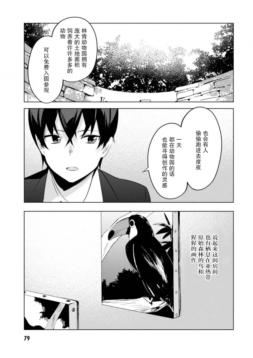 《春与夏推理事件簿》漫画最新章节 第13话 免费下拉式在线观看章节第【16】张图片