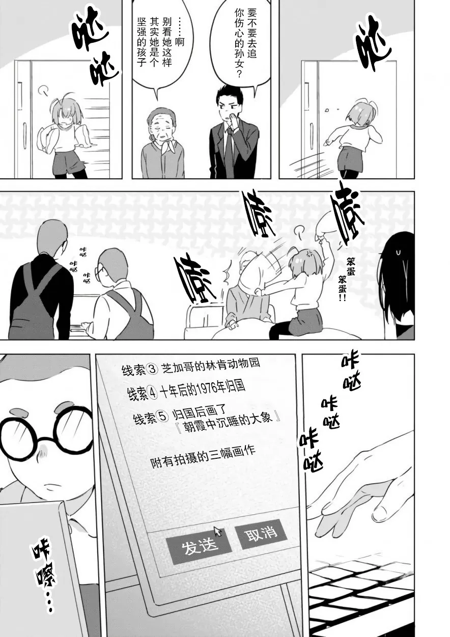 《春与夏推理事件簿》漫画最新章节 第13话 免费下拉式在线观看章节第【18】张图片