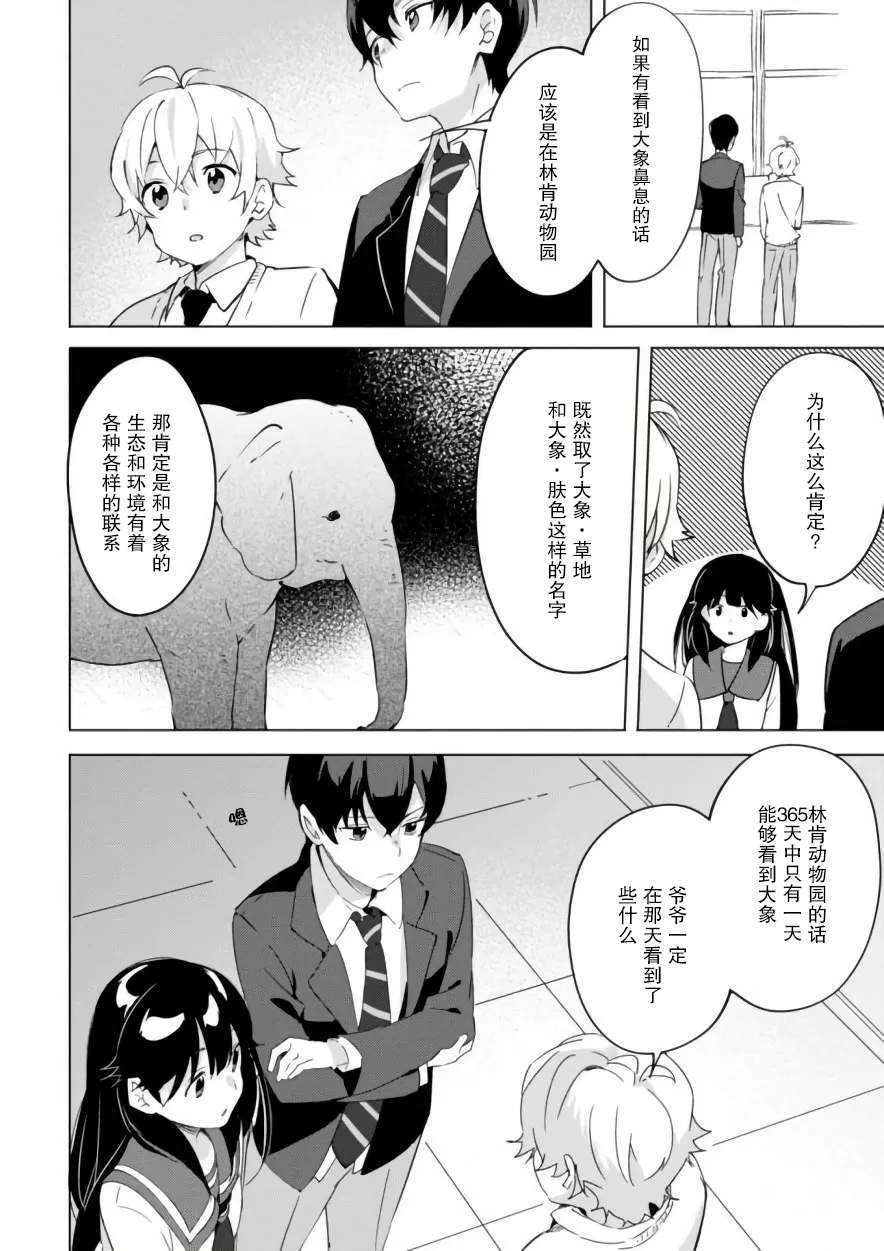 《春与夏推理事件簿》漫画最新章节 第13话 免费下拉式在线观看章节第【19】张图片