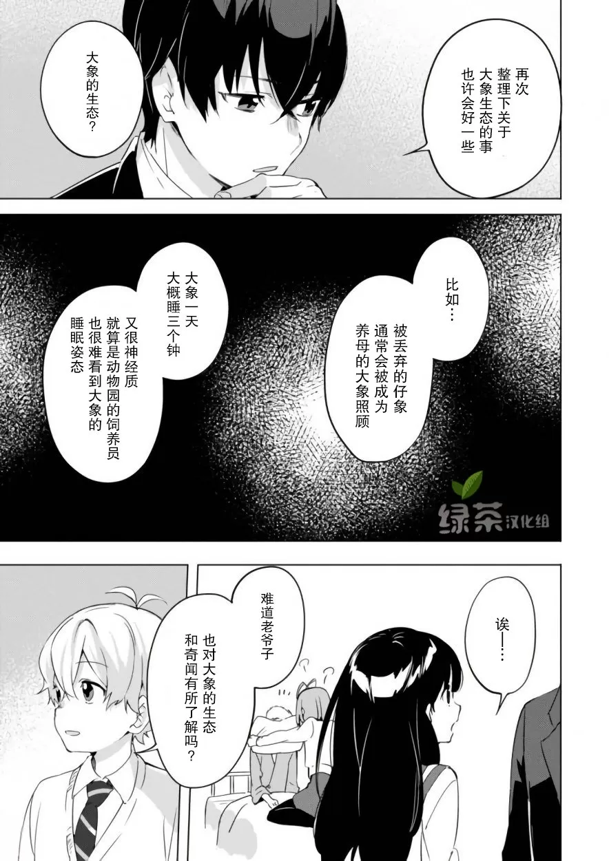 《春与夏推理事件簿》漫画最新章节 第13话 免费下拉式在线观看章节第【20】张图片