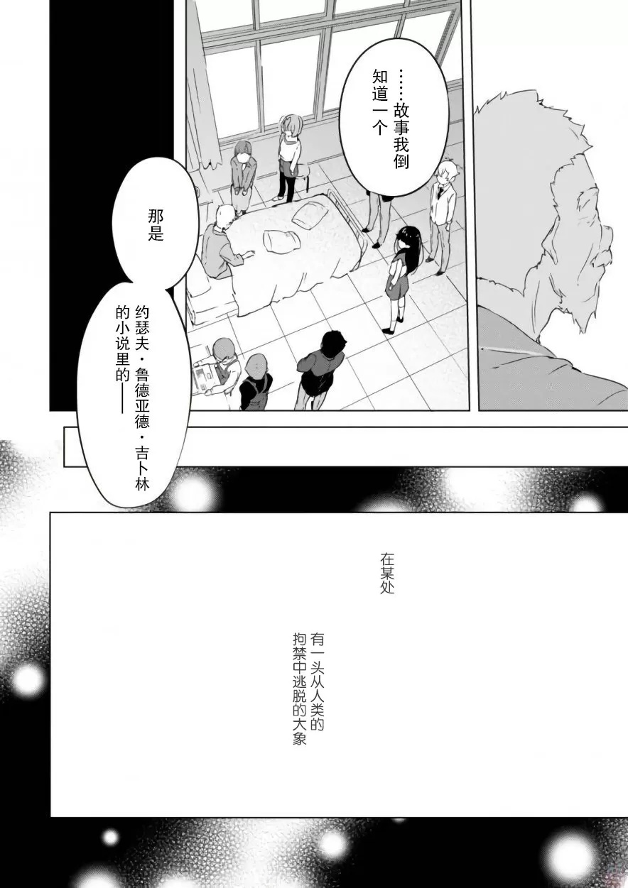 《春与夏推理事件簿》漫画最新章节 第13话 免费下拉式在线观看章节第【21】张图片