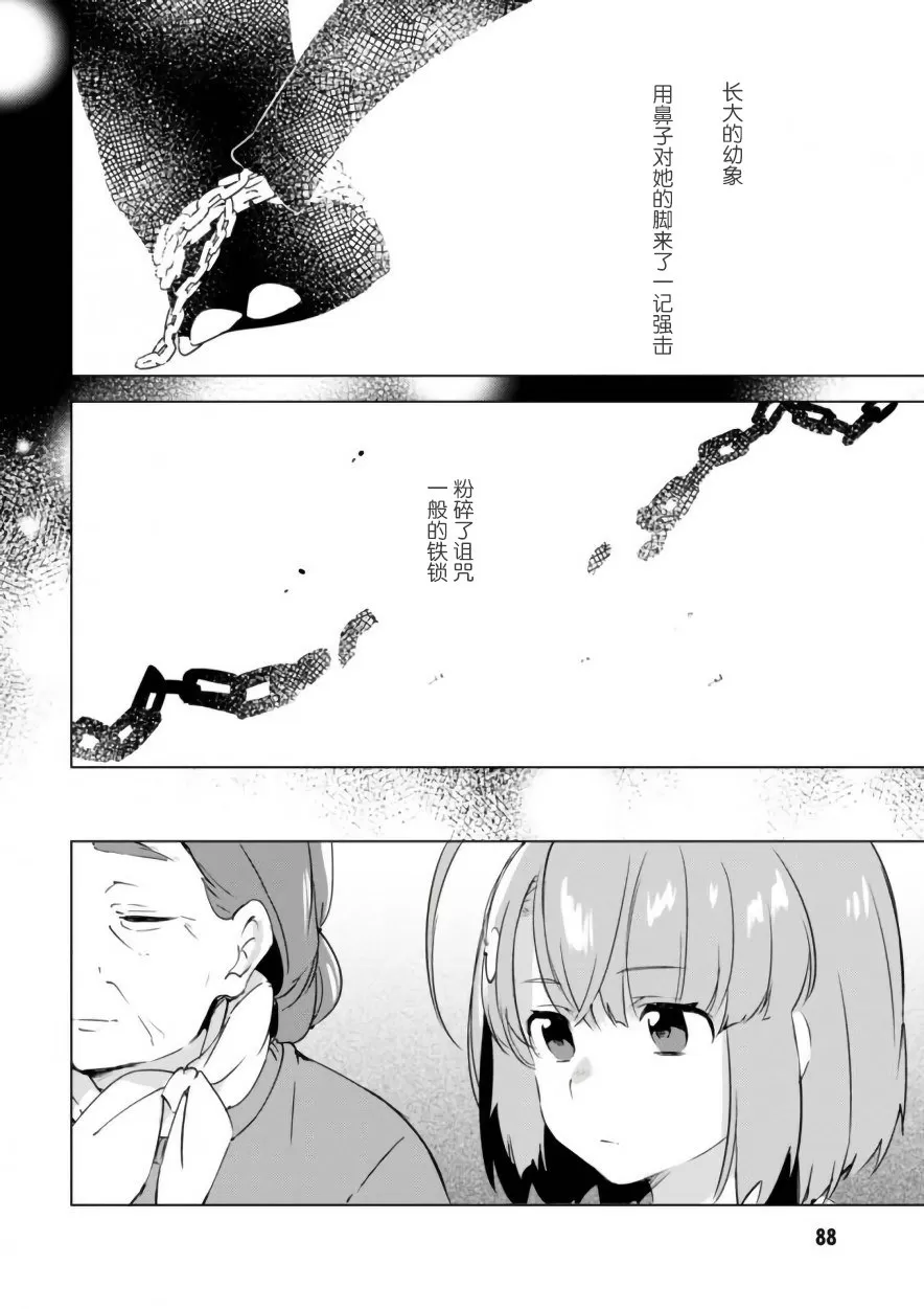 《春与夏推理事件簿》漫画最新章节 第13话 免费下拉式在线观看章节第【25】张图片