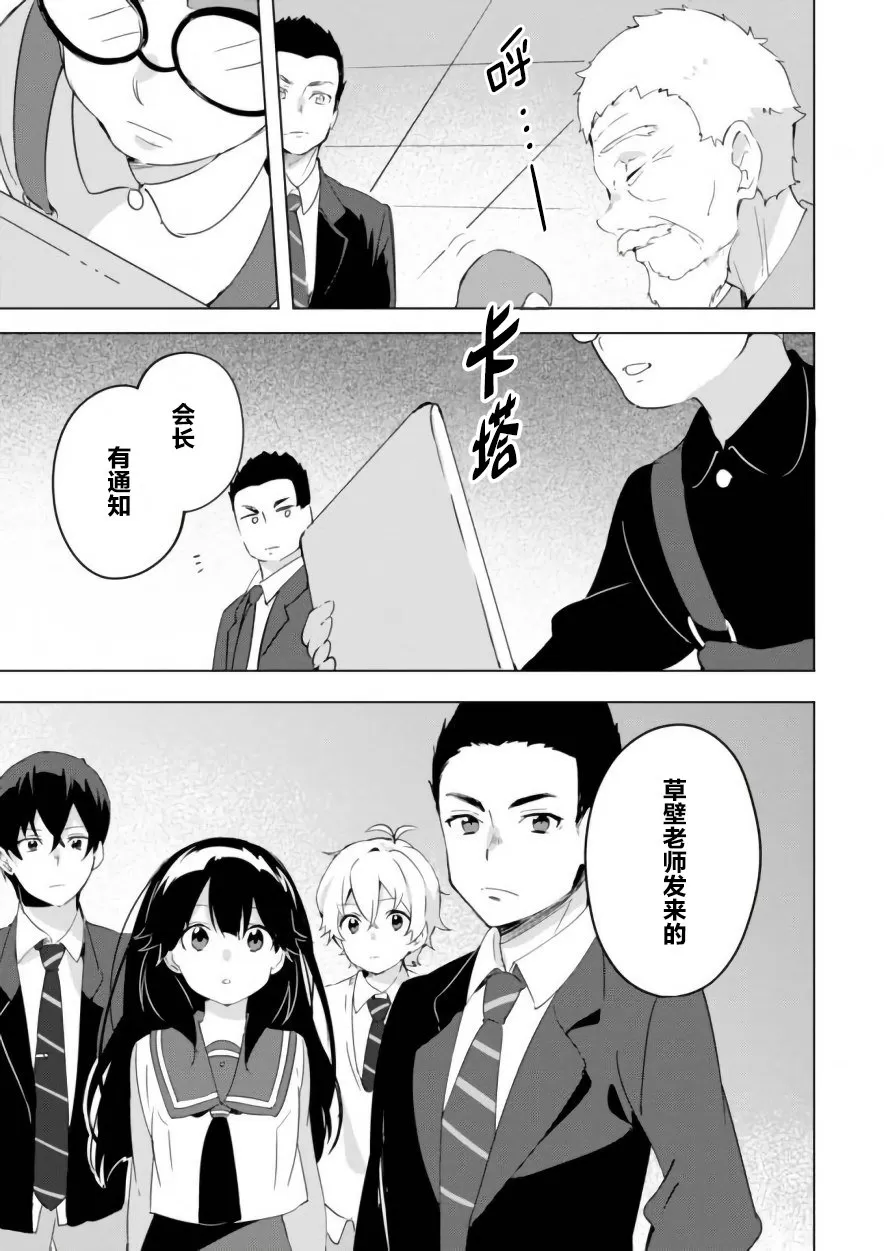 《春与夏推理事件簿》漫画最新章节 第13话 免费下拉式在线观看章节第【26】张图片