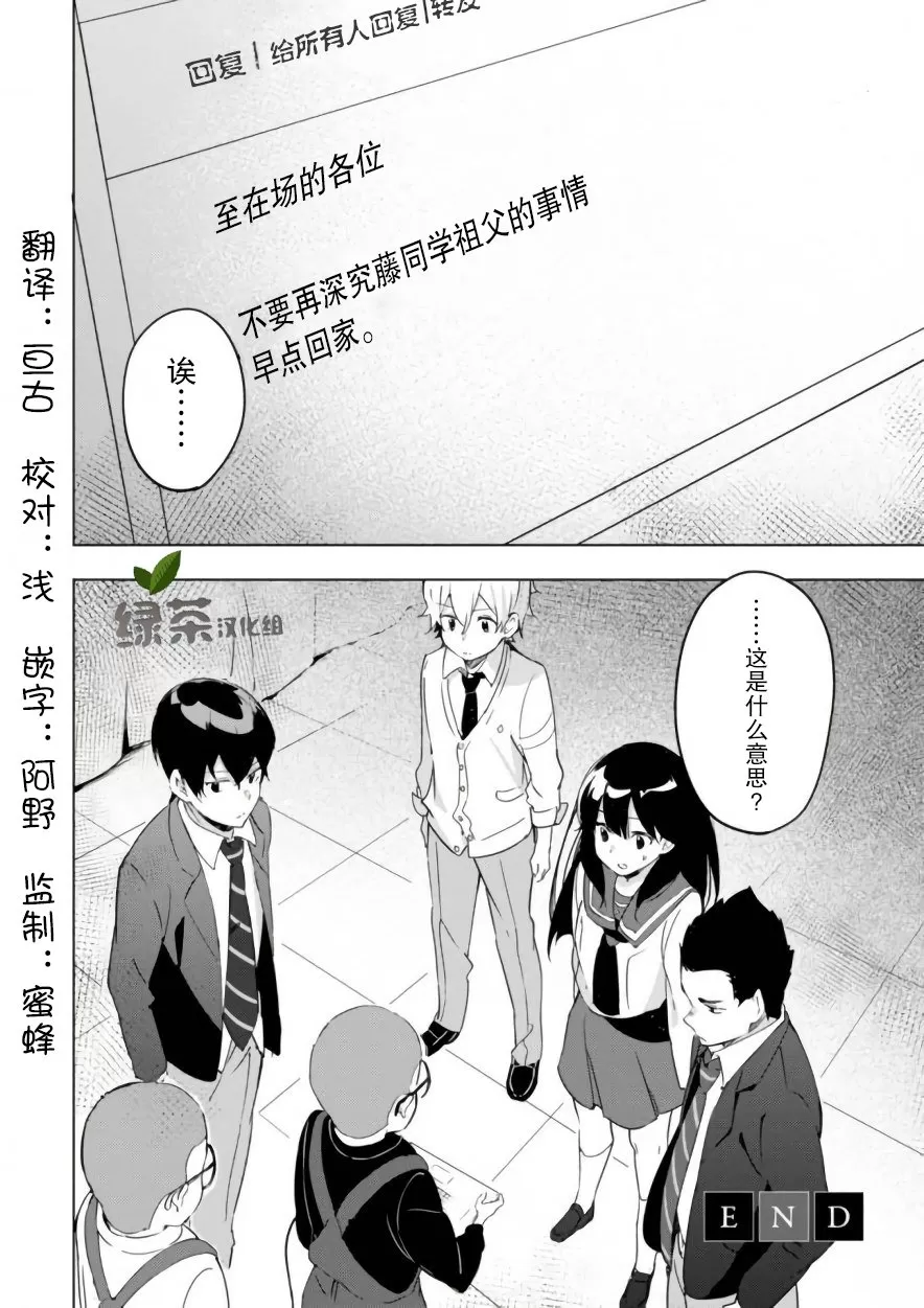 《春与夏推理事件簿》漫画最新章节 第13话 免费下拉式在线观看章节第【27】张图片