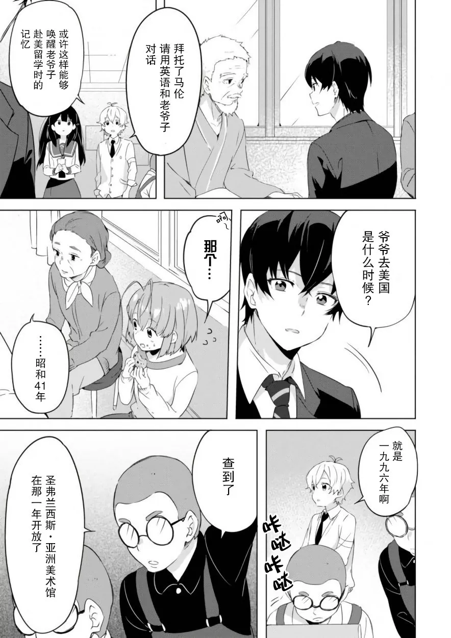 《春与夏推理事件簿》漫画最新章节 第13话 免费下拉式在线观看章节第【8】张图片