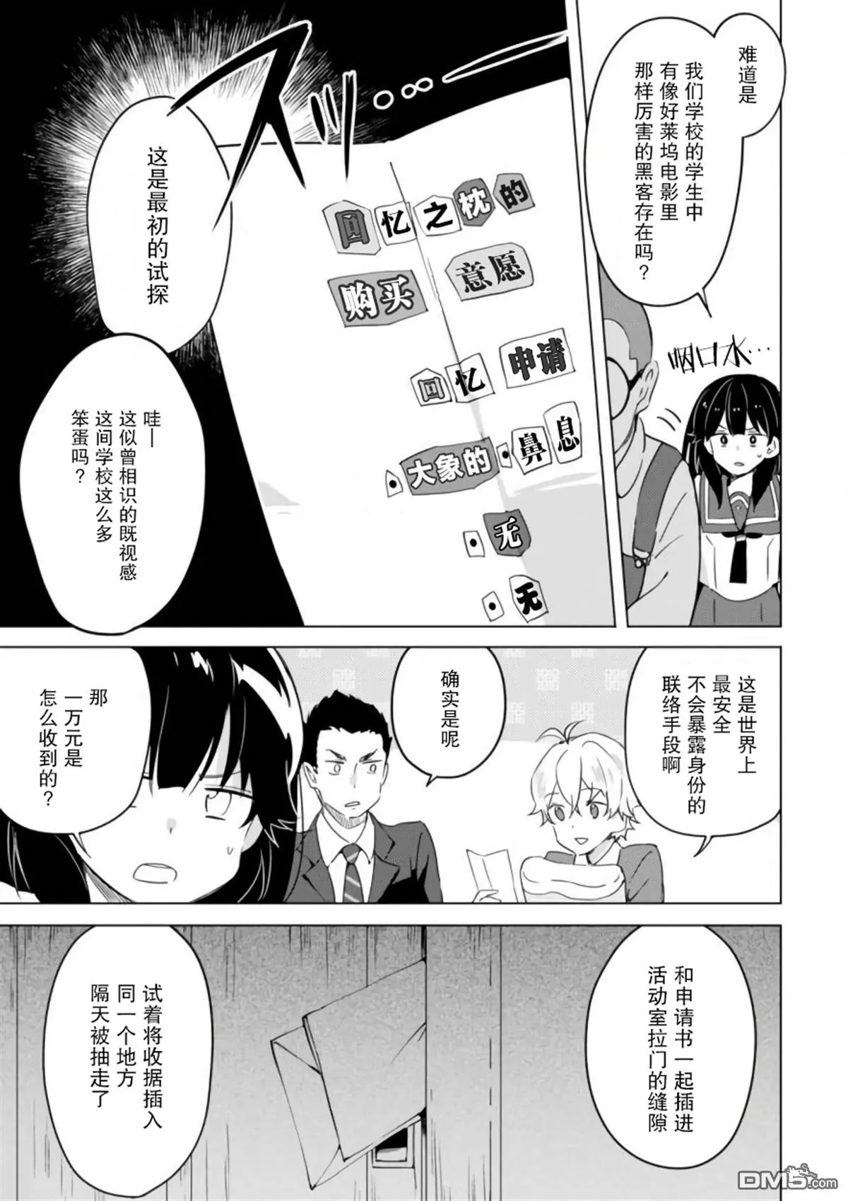 《春与夏推理事件簿》漫画最新章节 第12话 免费下拉式在线观看章节第【2】张图片