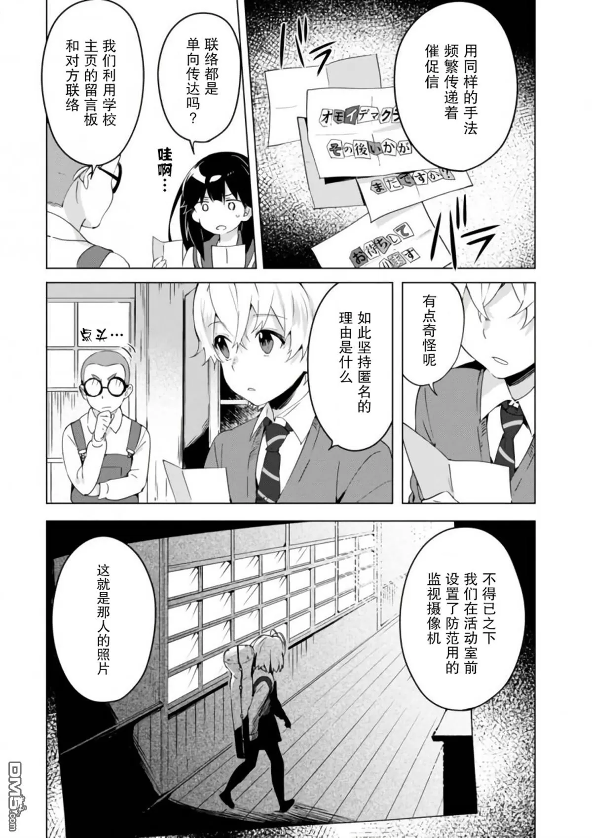 《春与夏推理事件簿》漫画最新章节 第12话 免费下拉式在线观看章节第【3】张图片