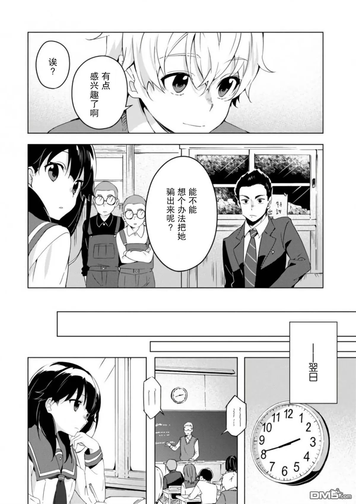 《春与夏推理事件簿》漫画最新章节 第12话 免费下拉式在线观看章节第【5】张图片