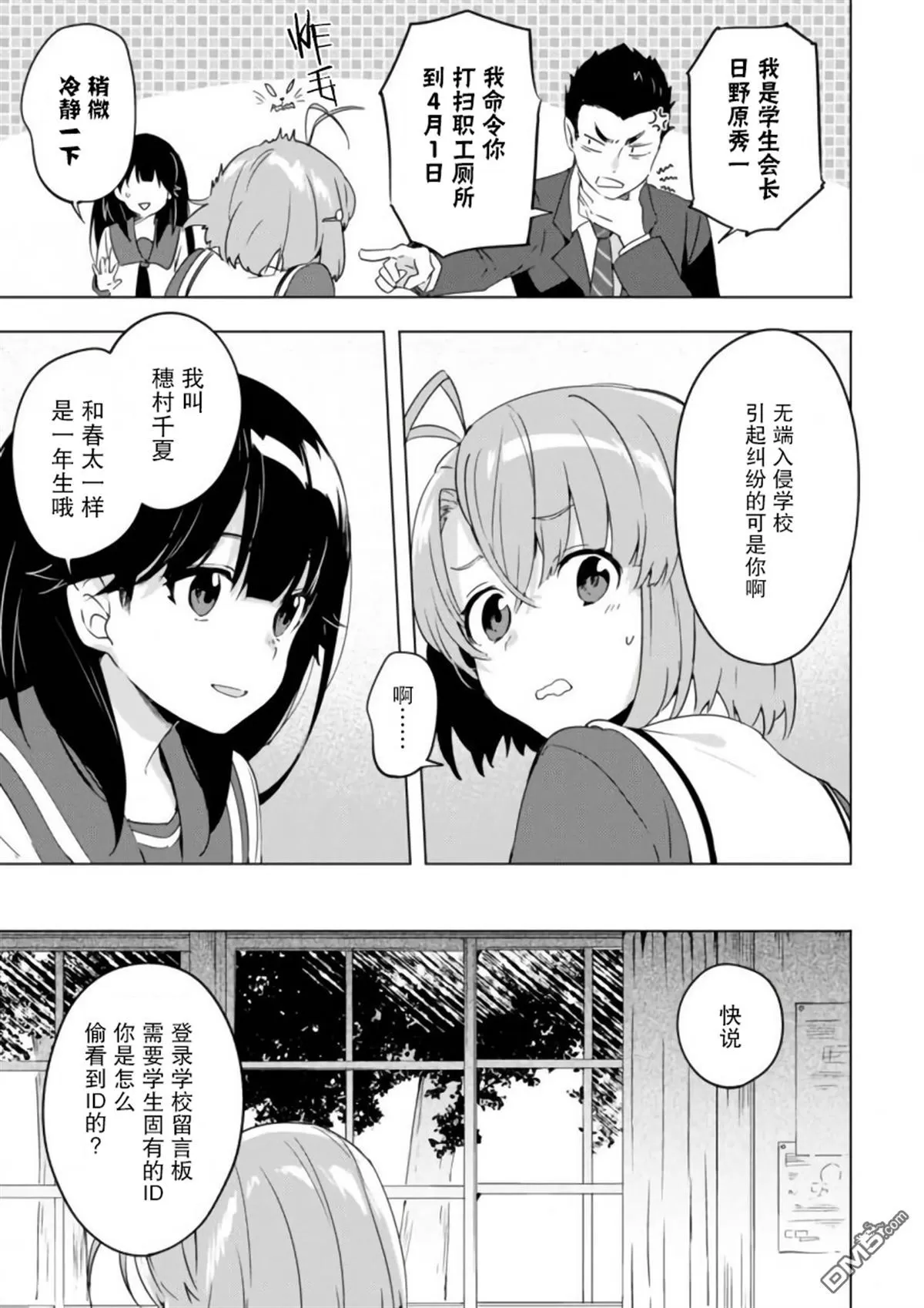 《春与夏推理事件簿》漫画最新章节 第12话 免费下拉式在线观看章节第【10】张图片