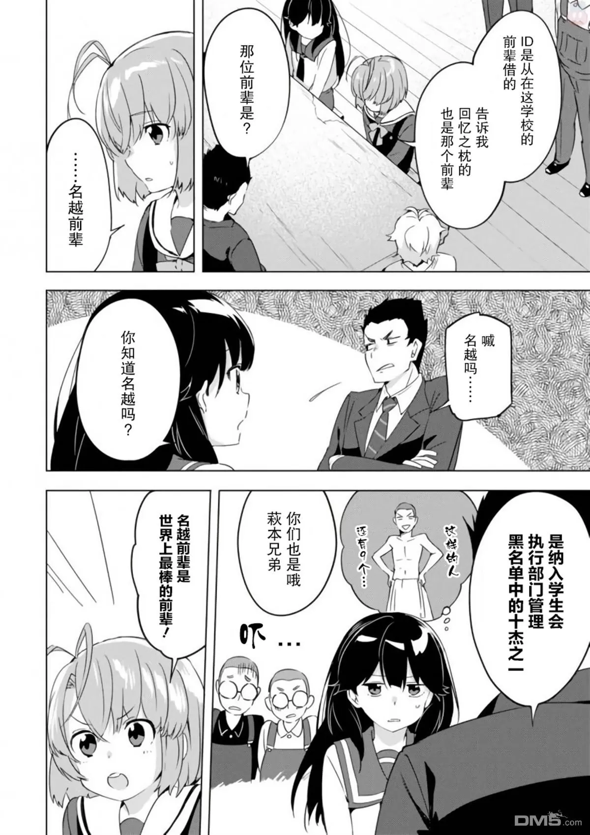 《春与夏推理事件簿》漫画最新章节 第12话 免费下拉式在线观看章节第【11】张图片