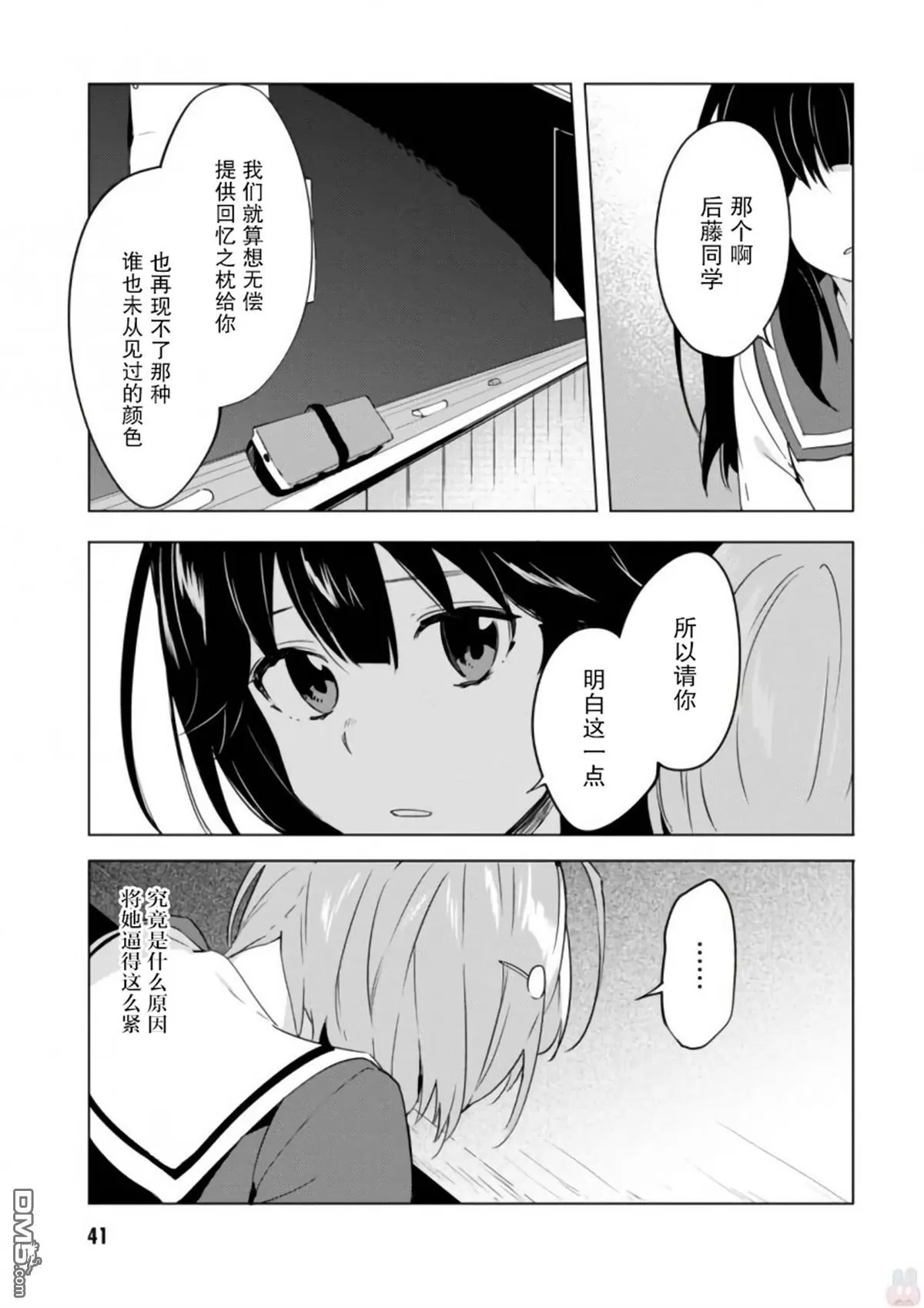 《春与夏推理事件簿》漫画最新章节 第12话 免费下拉式在线观看章节第【14】张图片