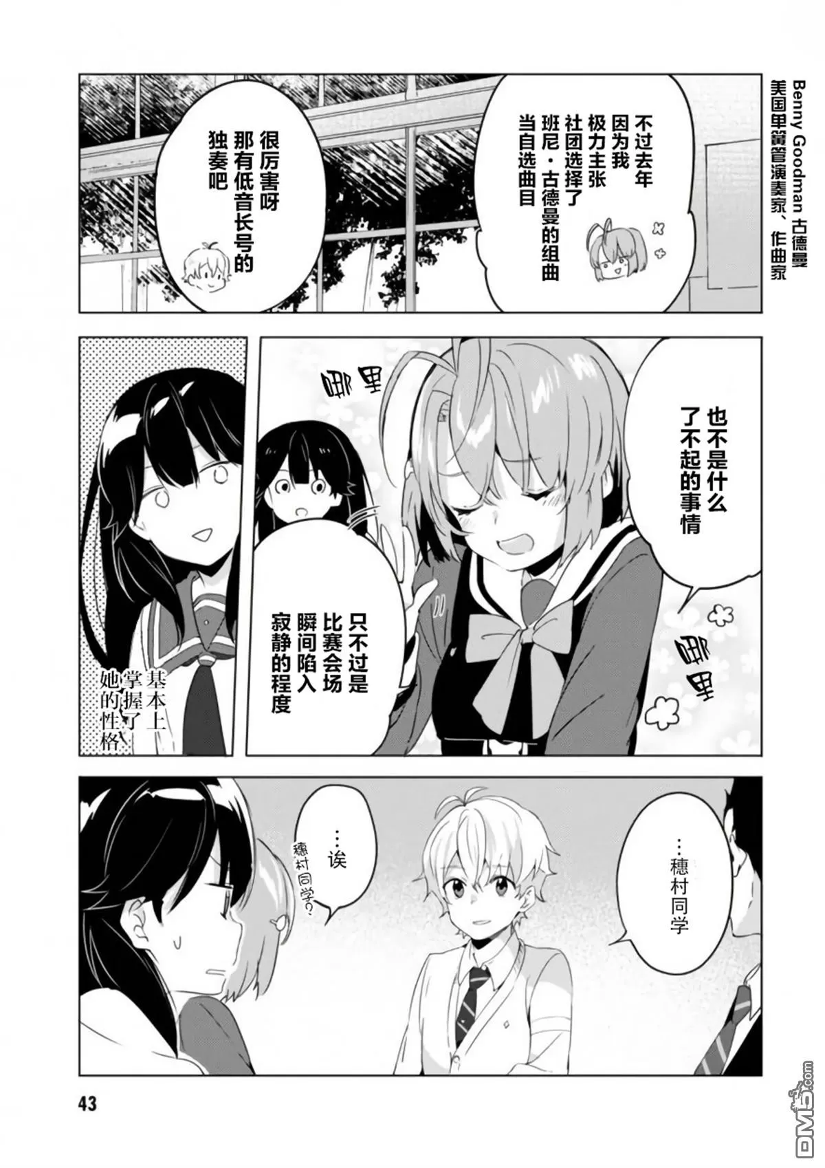 《春与夏推理事件簿》漫画最新章节 第12话 免费下拉式在线观看章节第【16】张图片