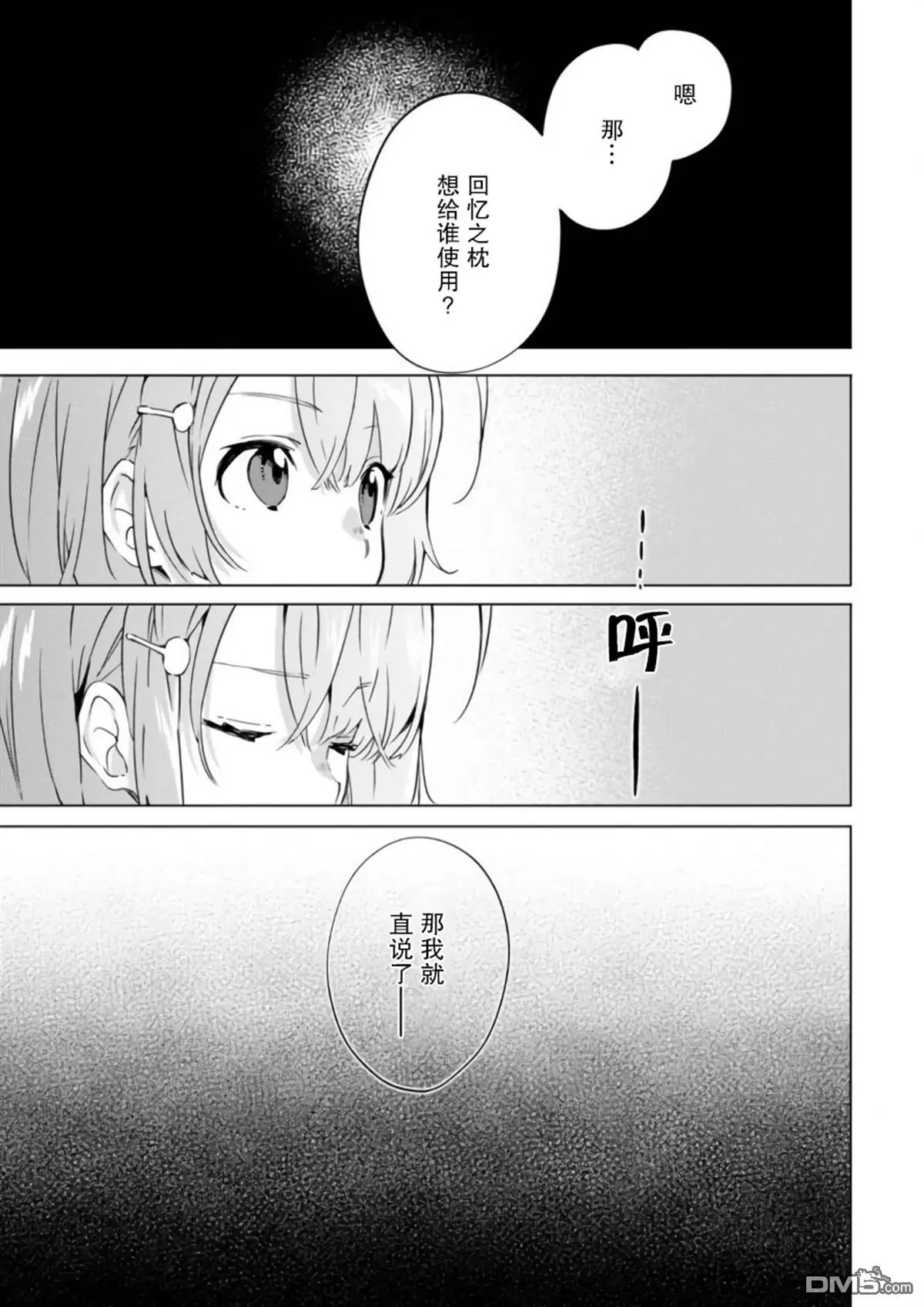 《春与夏推理事件簿》漫画最新章节 第12话 免费下拉式在线观看章节第【18】张图片