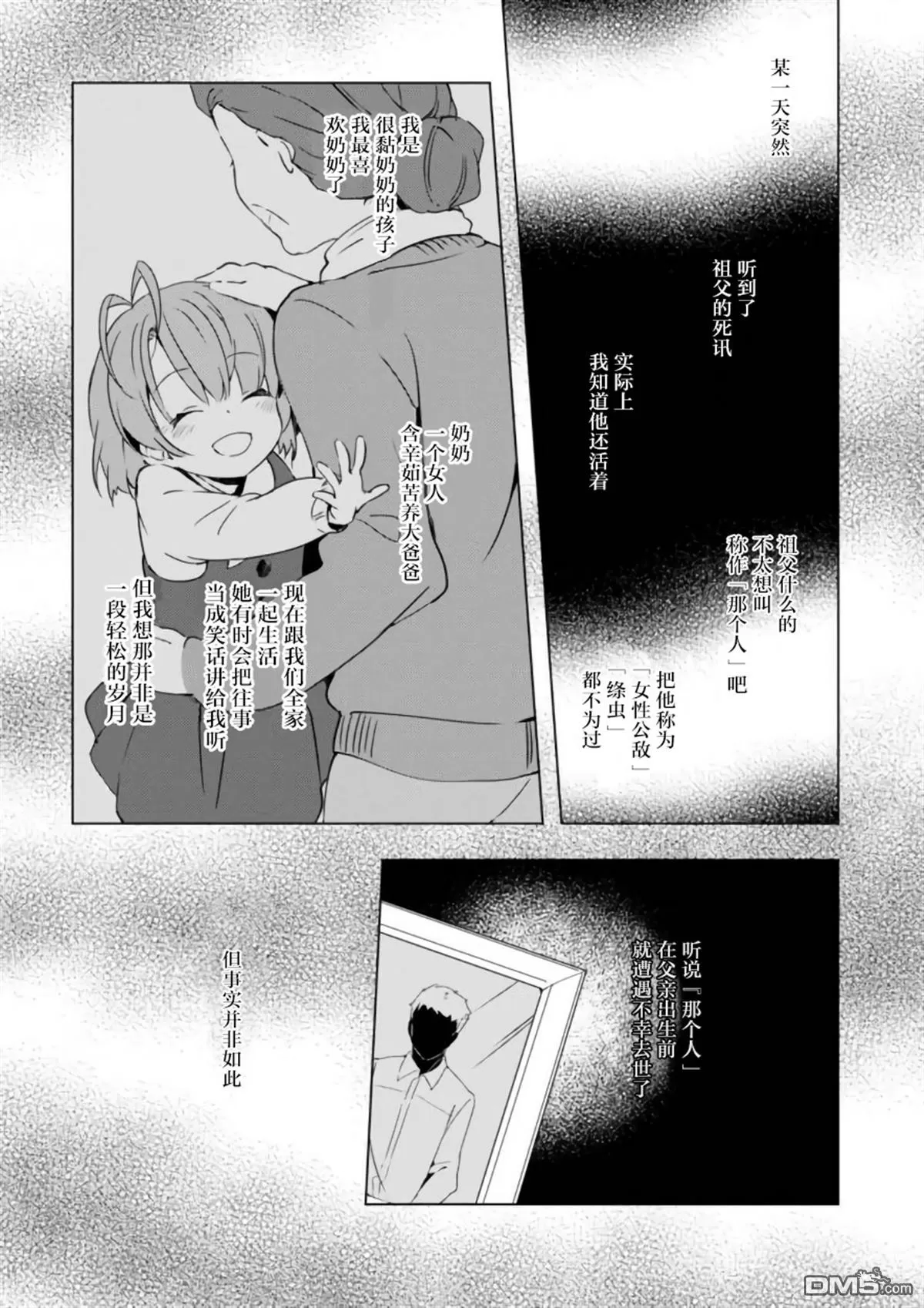 《春与夏推理事件簿》漫画最新章节 第12话 免费下拉式在线观看章节第【19】张图片