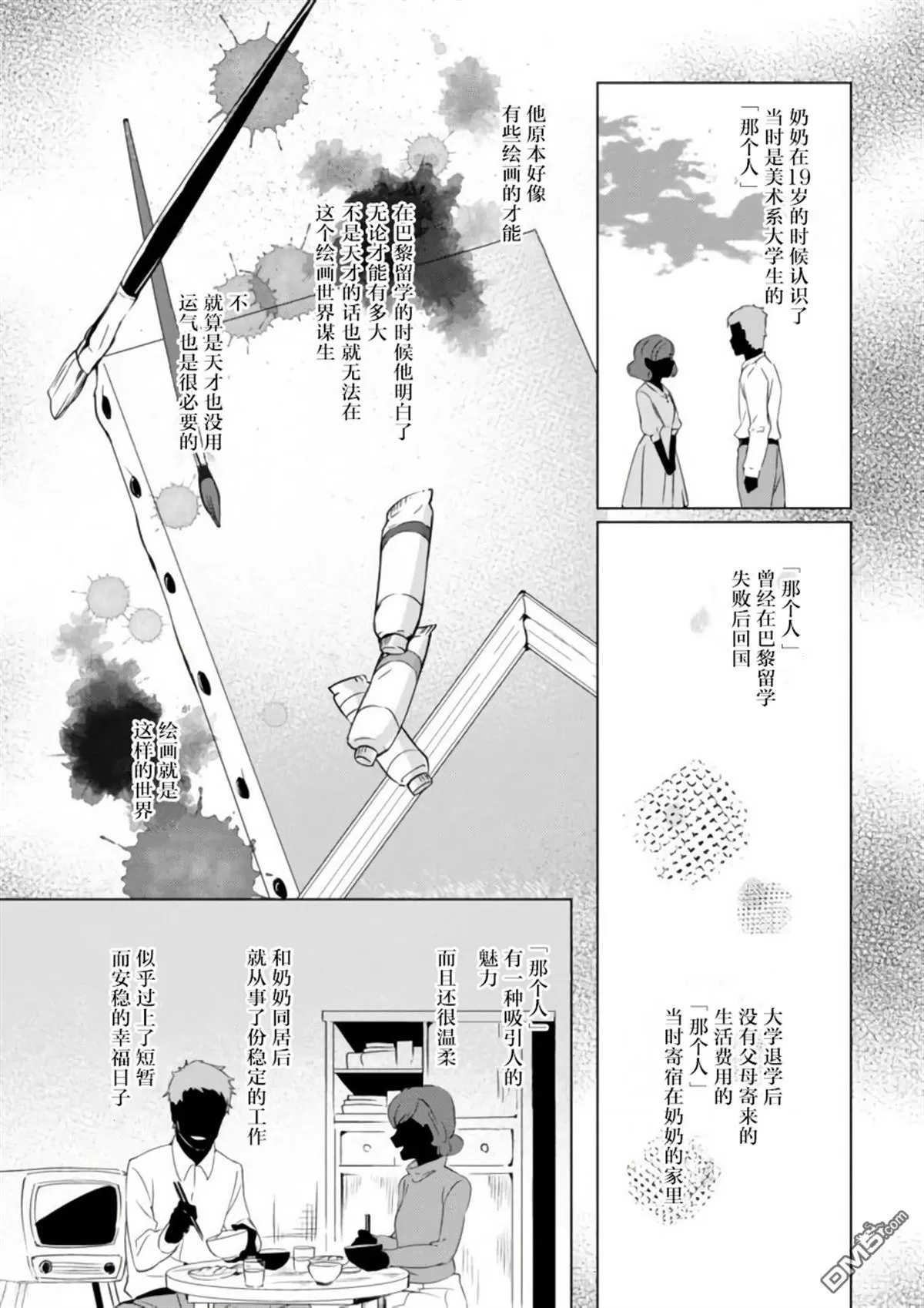 《春与夏推理事件簿》漫画最新章节 第12话 免费下拉式在线观看章节第【20】张图片