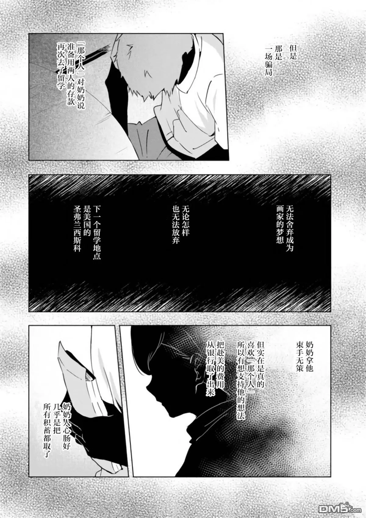 《春与夏推理事件簿》漫画最新章节 第12话 免费下拉式在线观看章节第【21】张图片