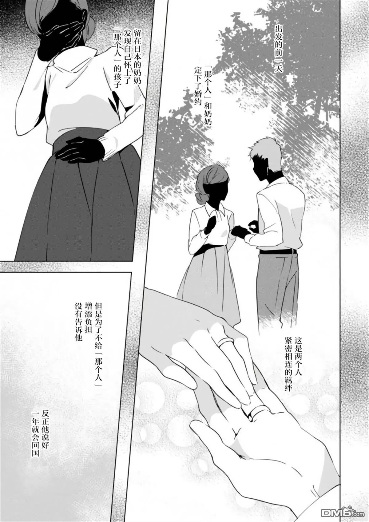 《春与夏推理事件簿》漫画最新章节 第12话 免费下拉式在线观看章节第【22】张图片