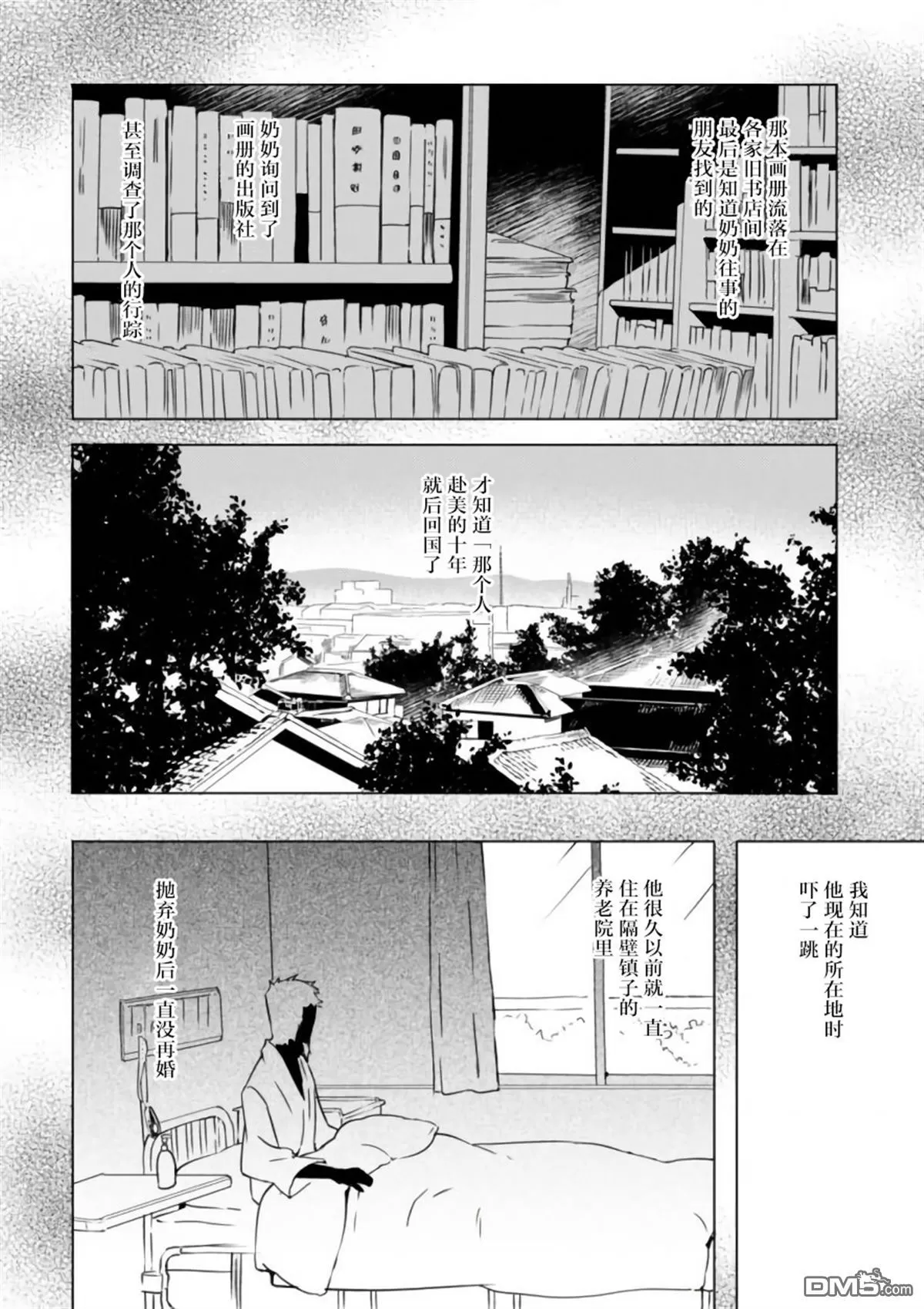 《春与夏推理事件簿》漫画最新章节 第12话 免费下拉式在线观看章节第【25】张图片