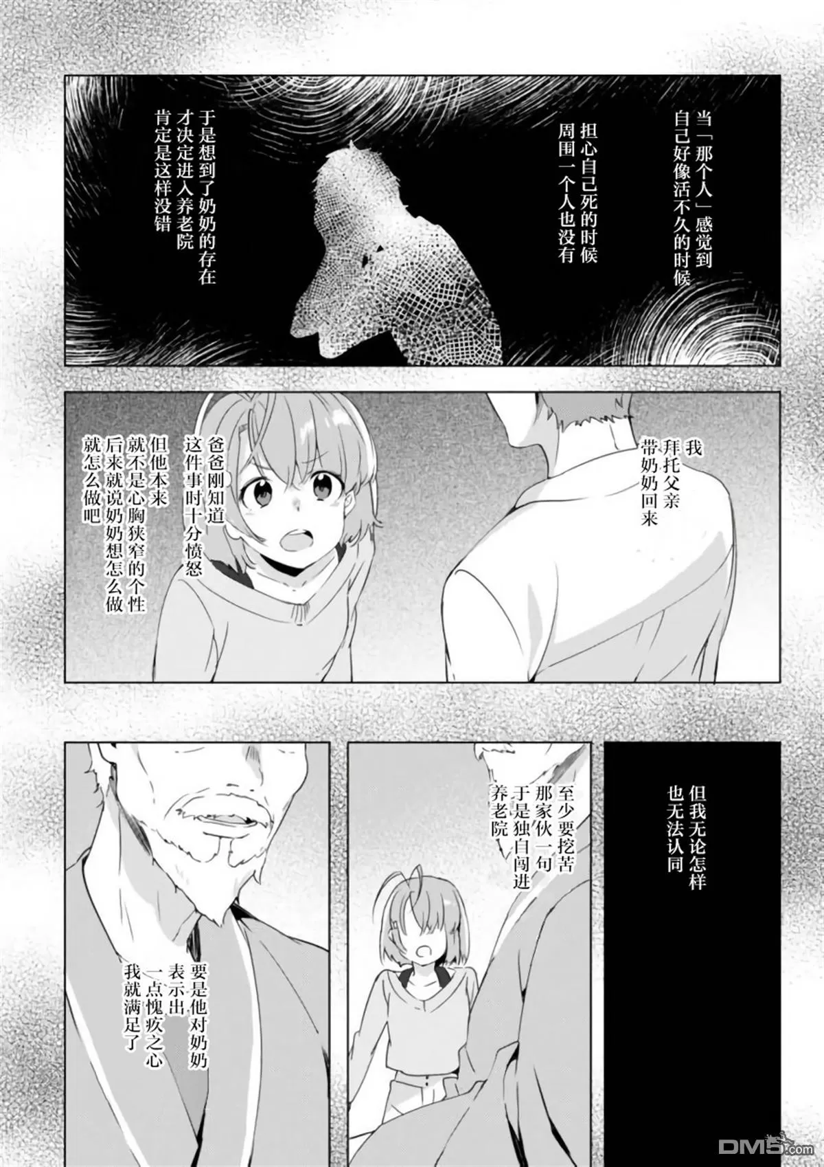 《春与夏推理事件簿》漫画最新章节 第12话 免费下拉式在线观看章节第【27】张图片