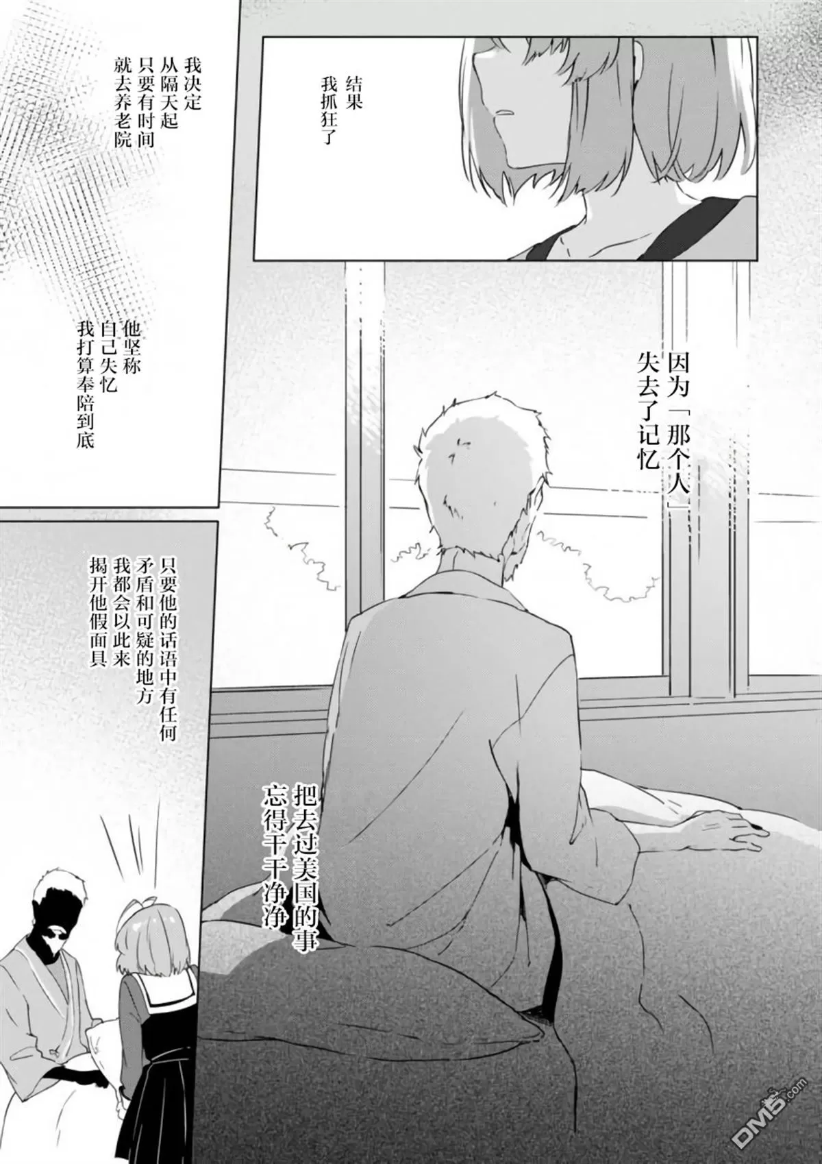 《春与夏推理事件簿》漫画最新章节 第12话 免费下拉式在线观看章节第【28】张图片