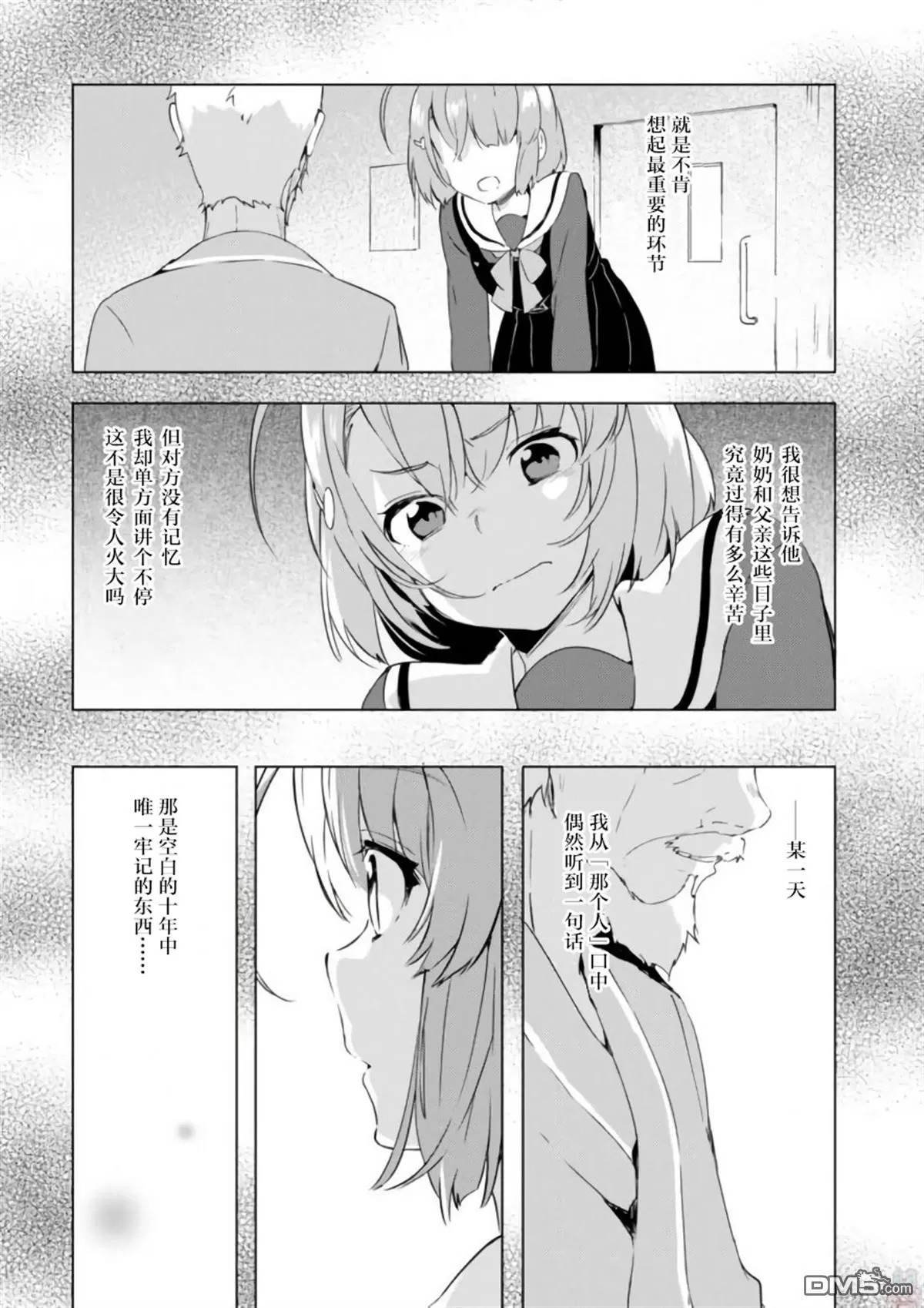 《春与夏推理事件簿》漫画最新章节 第12话 免费下拉式在线观看章节第【29】张图片