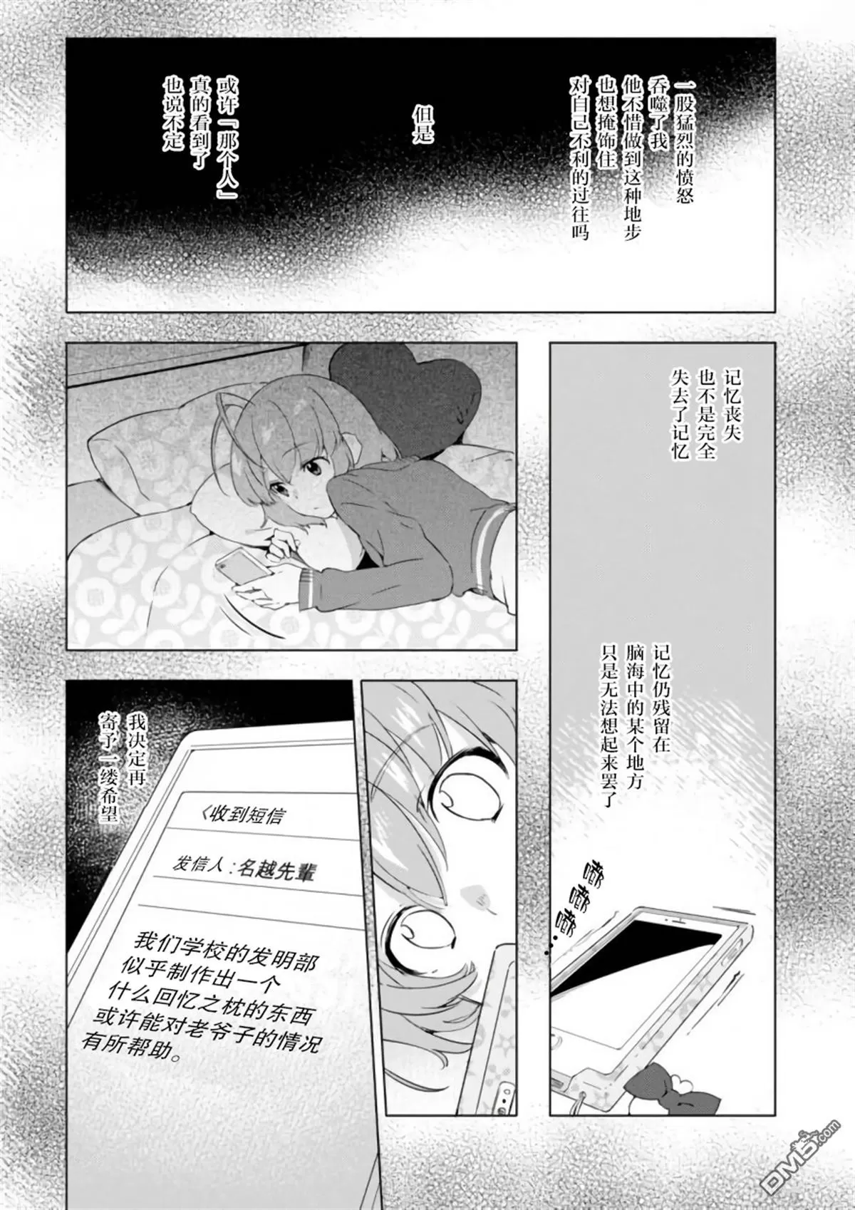 《春与夏推理事件簿》漫画最新章节 第12话 免费下拉式在线观看章节第【31】张图片