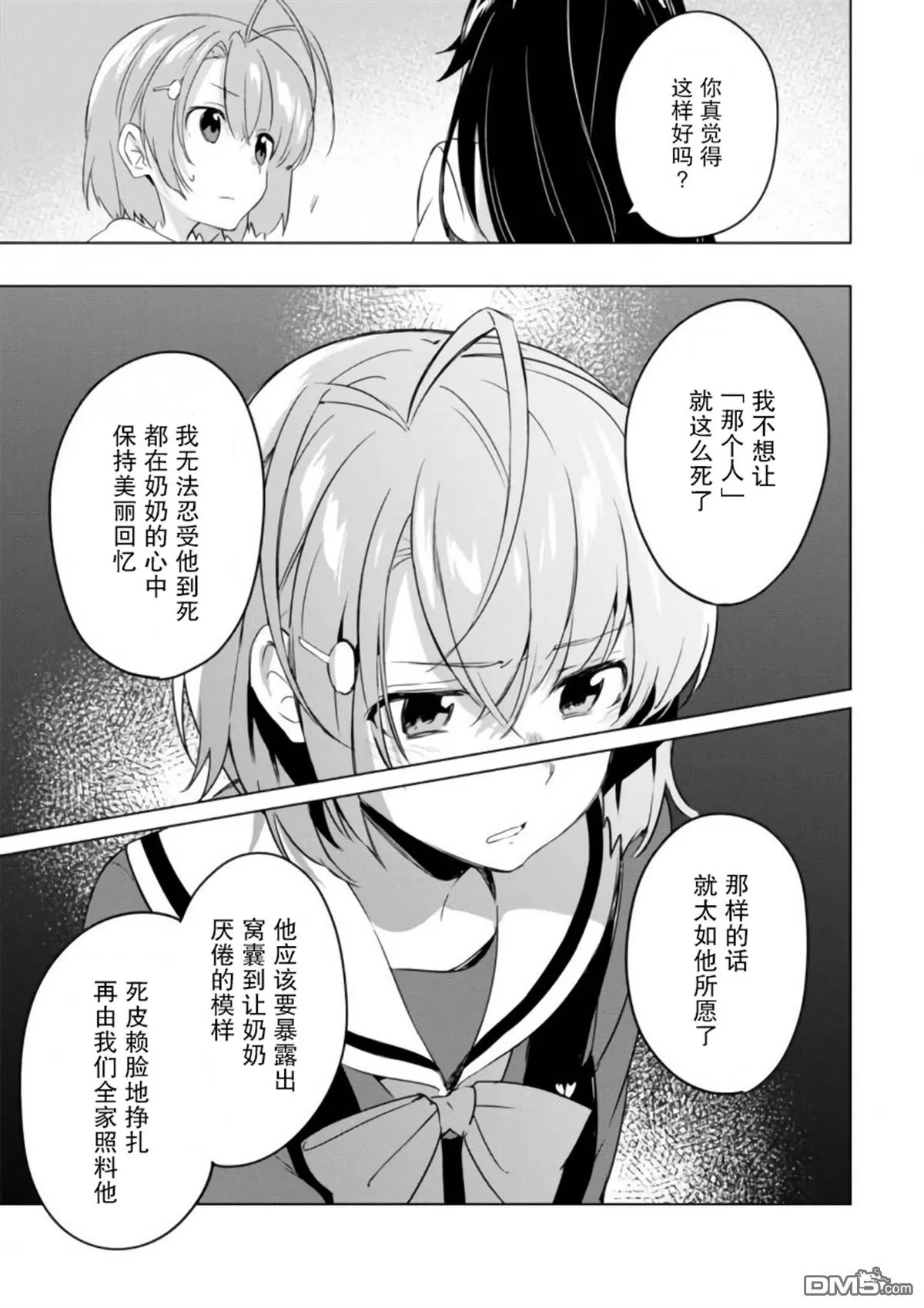 《春与夏推理事件簿》漫画最新章节 第12话 免费下拉式在线观看章节第【34】张图片