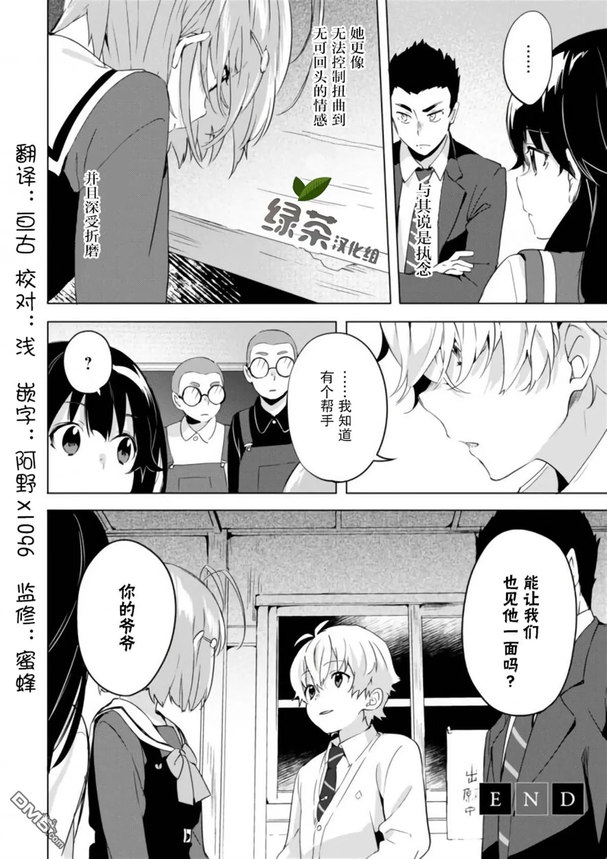 《春与夏推理事件簿》漫画最新章节 第12话 免费下拉式在线观看章节第【35】张图片