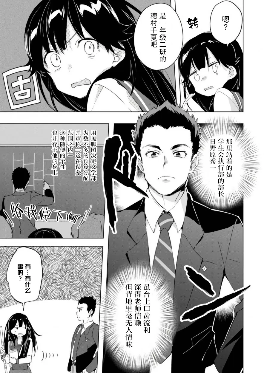 《春与夏推理事件簿》漫画最新章节 第11话 免费下拉式在线观看章节第【10】张图片