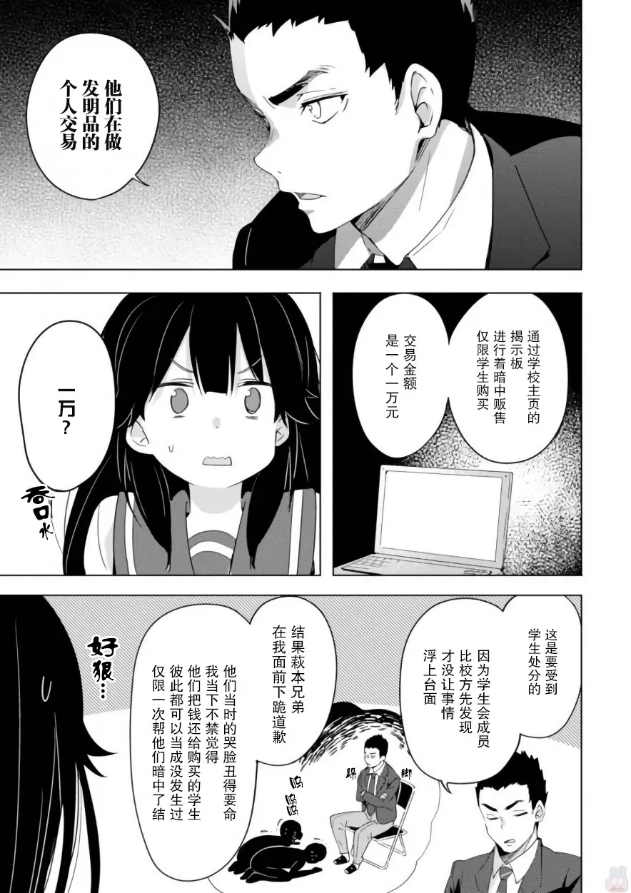 《春与夏推理事件簿》漫画最新章节 第11话 免费下拉式在线观看章节第【14】张图片