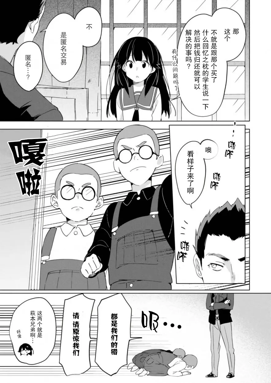 《春与夏推理事件簿》漫画最新章节 第11话 免费下拉式在线观看章节第【16】张图片