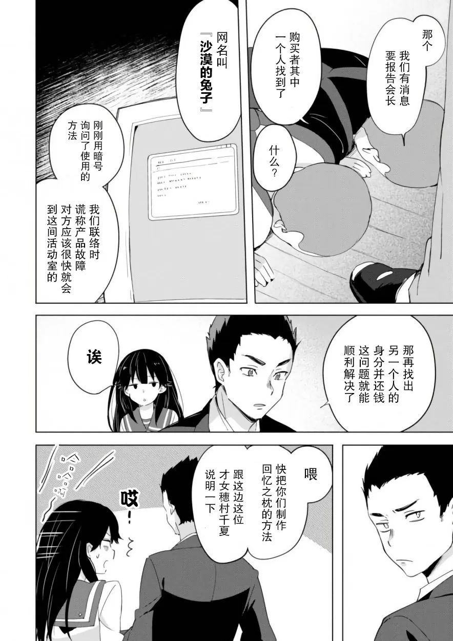 《春与夏推理事件簿》漫画最新章节 第11话 免费下拉式在线观看章节第【17】张图片