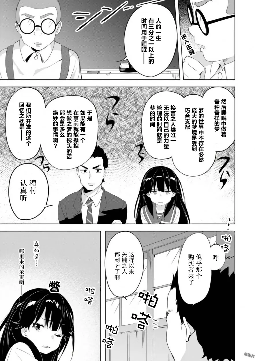 《春与夏推理事件簿》漫画最新章节 第11话 免费下拉式在线观看章节第【18】张图片