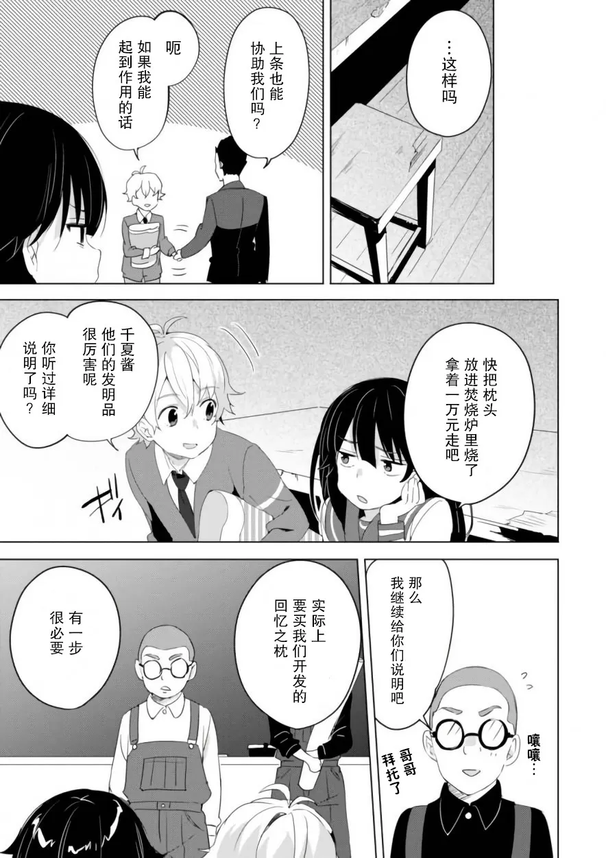 《春与夏推理事件簿》漫画最新章节 第11话 免费下拉式在线观看章节第【20】张图片