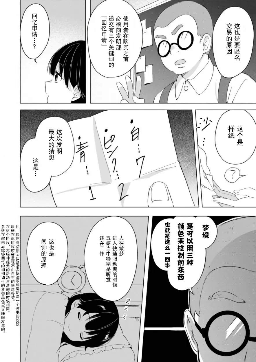 《春与夏推理事件簿》漫画最新章节 第11话 免费下拉式在线观看章节第【21】张图片