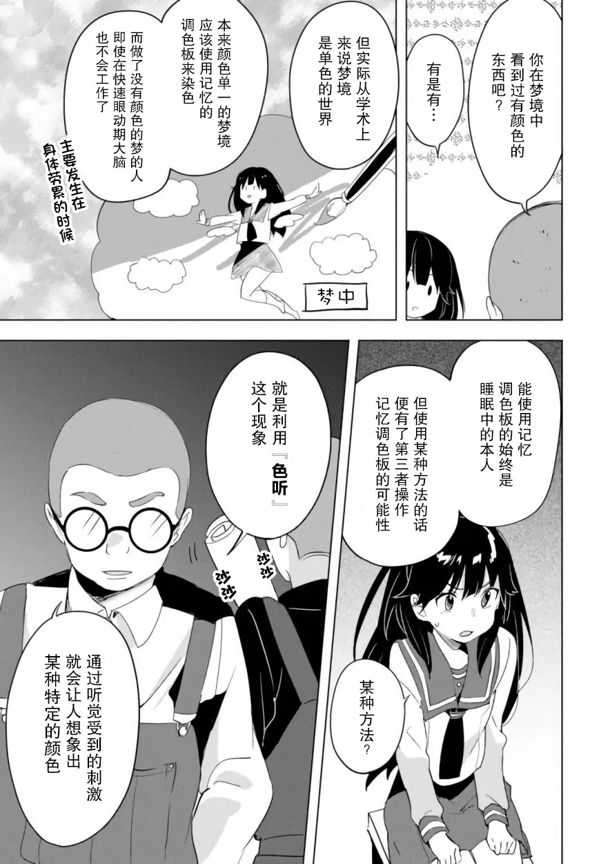 《春与夏推理事件簿》漫画最新章节 第11话 免费下拉式在线观看章节第【22】张图片