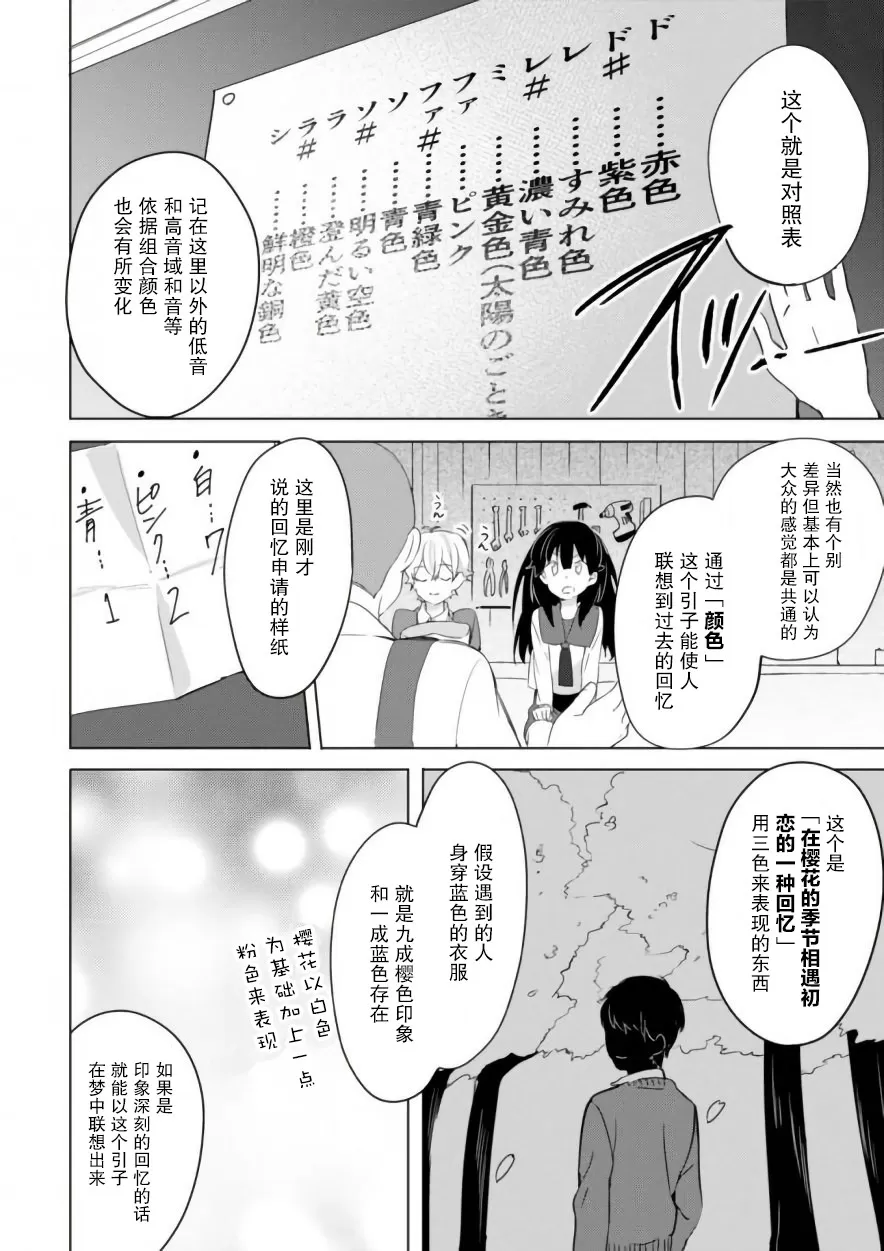 《春与夏推理事件簿》漫画最新章节 第11话 免费下拉式在线观看章节第【23】张图片