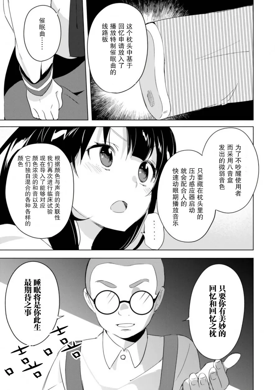 《春与夏推理事件簿》漫画最新章节 第11话 免费下拉式在线观看章节第【24】张图片