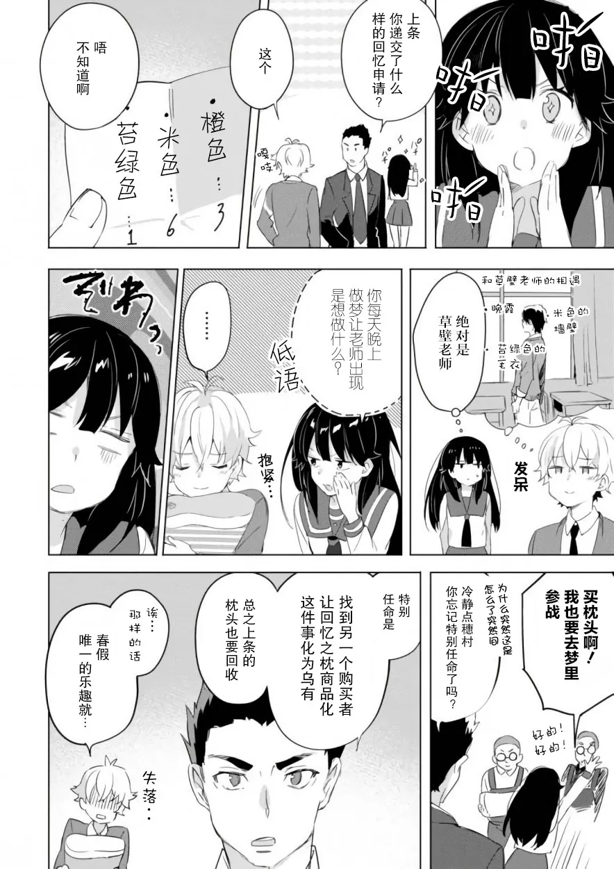 《春与夏推理事件簿》漫画最新章节 第11话 免费下拉式在线观看章节第【25】张图片