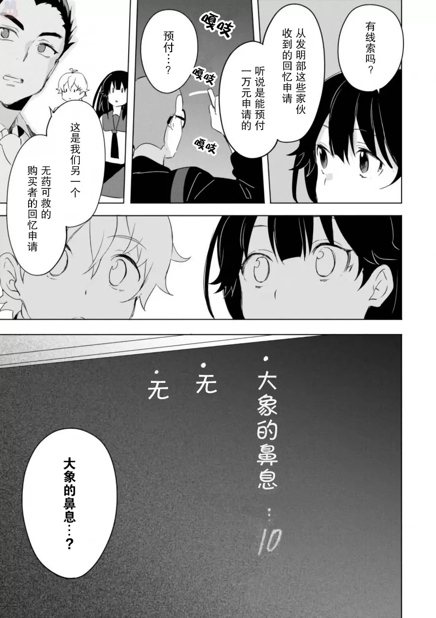 《春与夏推理事件簿》漫画最新章节 第11话 免费下拉式在线观看章节第【26】张图片