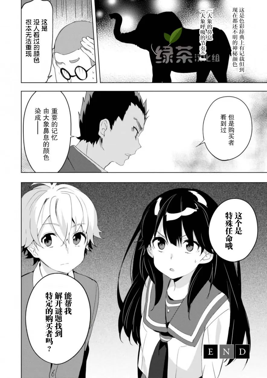 《春与夏推理事件簿》漫画最新章节 第11话 免费下拉式在线观看章节第【27】张图片