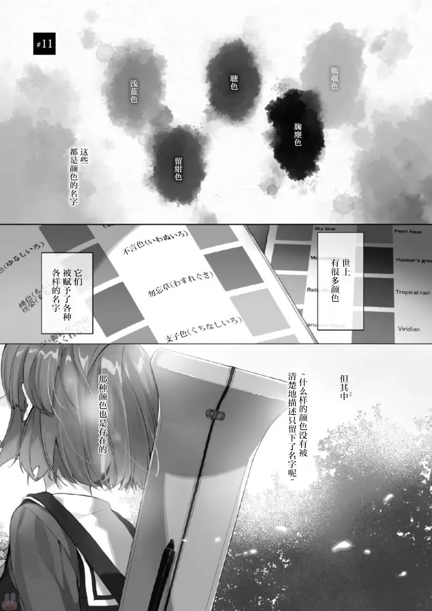 《春与夏推理事件簿》漫画最新章节 第11话 免费下拉式在线观看章节第【2】张图片