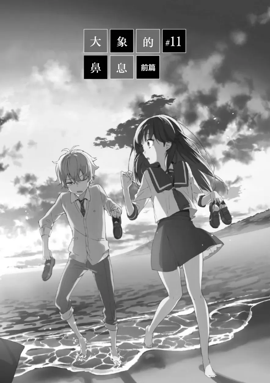 《春与夏推理事件簿》漫画最新章节 第11话 免费下拉式在线观看章节第【3】张图片