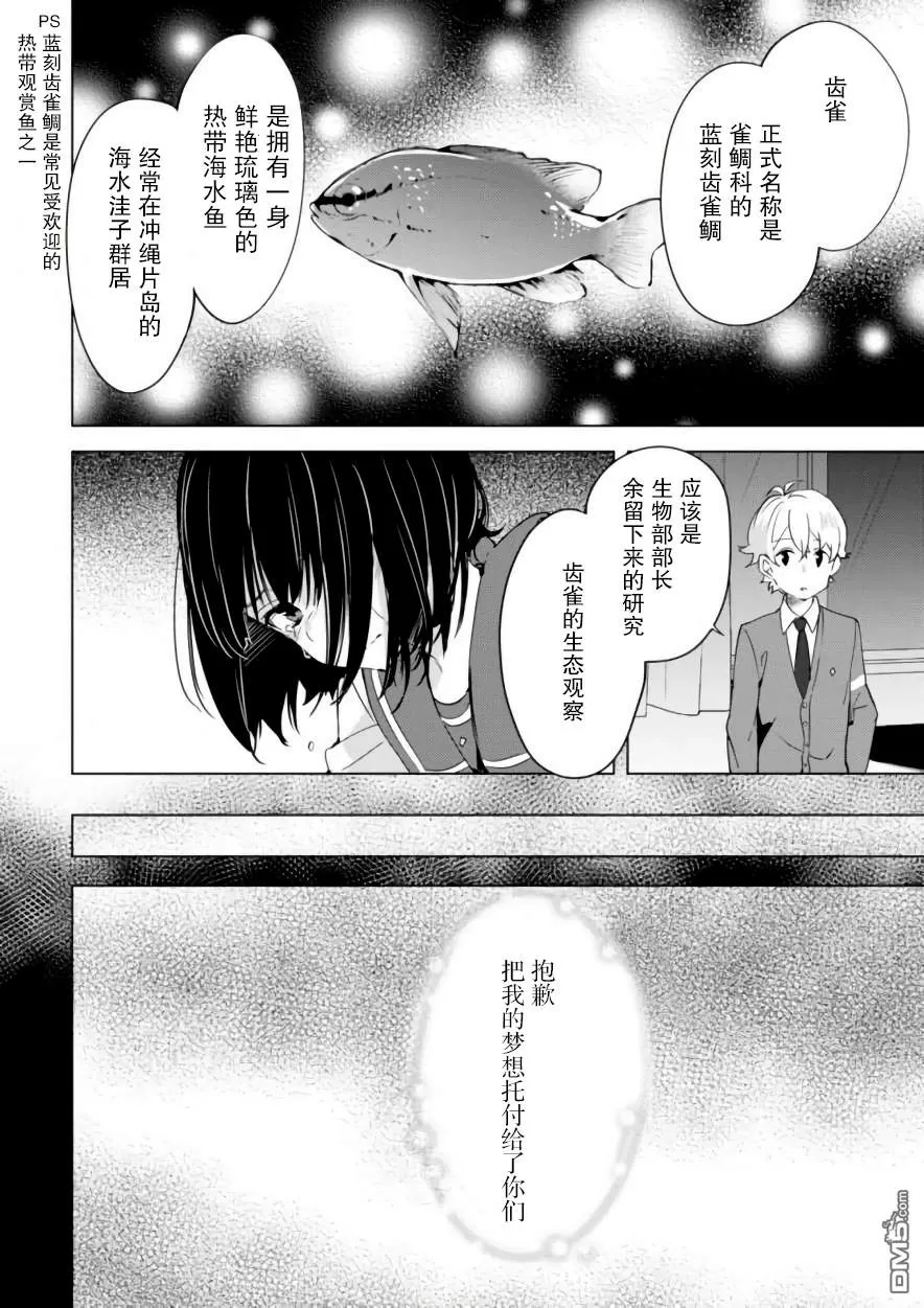 《春与夏推理事件簿》漫画最新章节 第10话 免费下拉式在线观看章节第【9】张图片