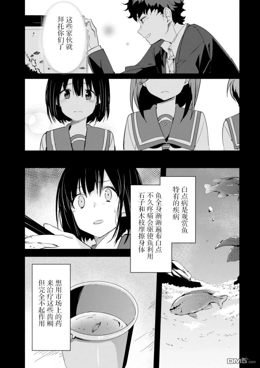 《春与夏推理事件簿》漫画最新章节 第10话 免费下拉式在线观看章节第【10】张图片